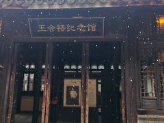 -乌镇枕水度假酒店