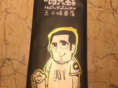 -喝丢一只鞋辣炒海鲜小烧烤(三八广场店)
