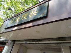 -航天馒头(瞻园路店)