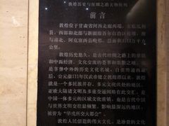 -敦煌市博物馆