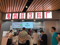 -马伍旺饮料厂(江宁砂之船店)