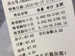 账单-鲍师傅糕点(春熙路店)