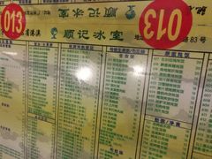 菜单-顺记冰室(宝华路店)