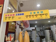 -固海糕团店