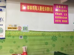 -古真记钵钵鸡(老公园店)