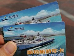 -泰达航母主题公园