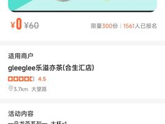 -gleeglee乐溢亦茶(合生汇店)
