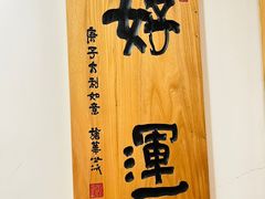 -龙华素斋(龙华路店)