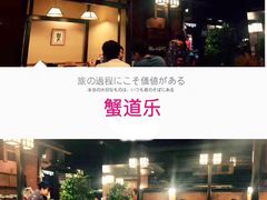 大堂-蟹道乐(新宿本店)