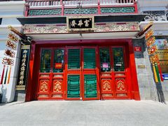 -富华斋饽饽铺·宫廷糕点·伴手礼(护国新天地店)