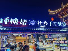-捶糖帮桂林特产伴手礼(西街店)