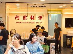 -阿宗面线(西门町店)
