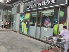 门面-味多美蛋糕(马家堡永辉店)