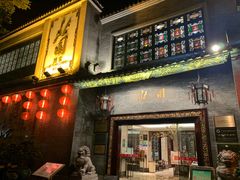 门面-北园酒家(小北路店)