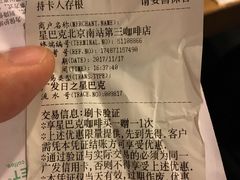 账单-星巴克(北京南站2B检票口)