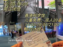 -香港科学馆