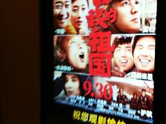 -博纳UA东方宝泰电影城