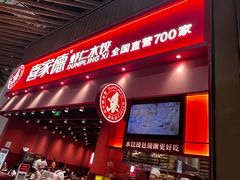 -喜家德虾仁水饺(岗厦北店)