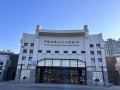 -中国京杭大运河博物馆