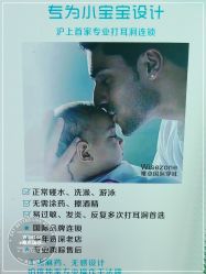 -Wisezone唯点穿耳打耳洞专业国际连锁品牌