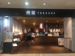 门面-煮叶(悠唐广场店)