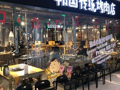 门面-姜虎东白丁烤肉(恒隆广场店)