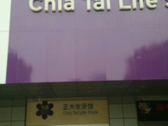 -正大生活馆(杨高中路店)