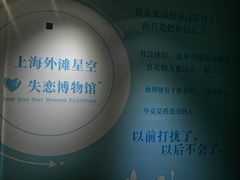 -上海外滩星空失恋减压馆(外滩旗舰馆)