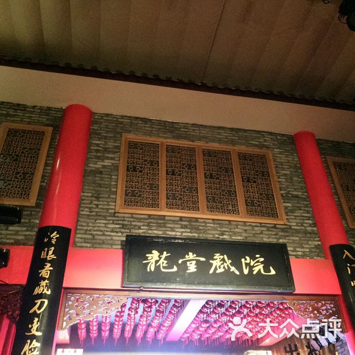 龙堂戏院
