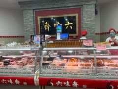 -六味斋(柳巷店)