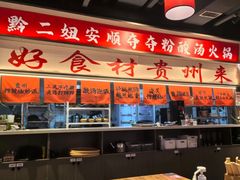 -黔二妞地摊火锅(龙华清湖店)