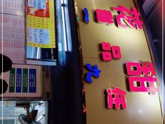 门面-百花传统甜品店(原址店)