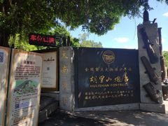 -胡里山炮台
