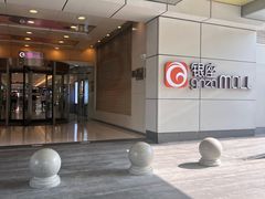 -银座mall(东直门店)