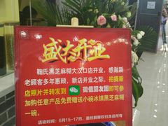 -鞠氏黑芝麻糊(水塔店)