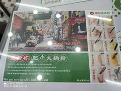 -黑粉你肥牛火锅粉(泛悦汇KA店)