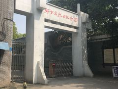 -邱少云烈士纪念馆