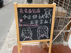 -雀食面包店(钟楼店)