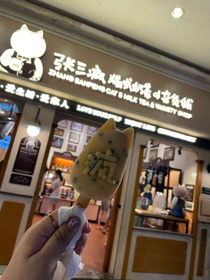 张三疯猫式奶茶&杂货铺(三友店)-"到厦门就一定会注意到的一家店,在几