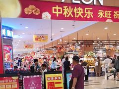 -AEON超市(永旺梦乐城泰达店)