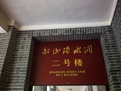 -滴水洞景区