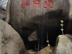 -嵖岈山风景区