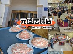 -元盛居(生态大街店)