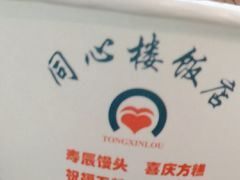 -同心楼(解放北路店)