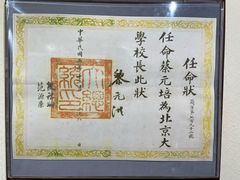 -上海蔡元培故居陈列馆