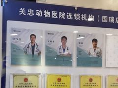 -瑞派·关忠动物医院(国瑞店)