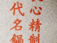 -楠火锅(昆山金鹰店)