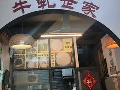 -金榜乳众不同欣记牛乳店·甜牛乳三皮奶