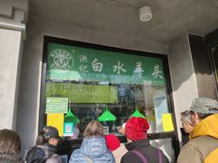 -洪记白水羊头(天坛店)