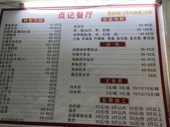 -贞记餐厅(老街店)